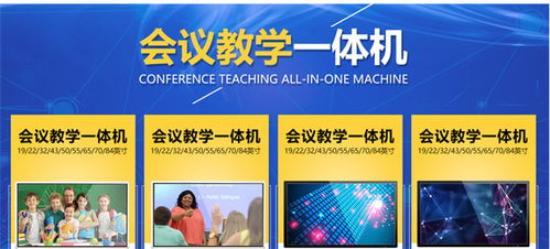 教學(xué)一體機(jī)生產(chǎn)廠家直供與教育咨詢服務(wù)